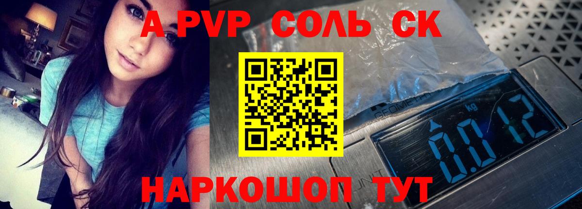 A-PVP кристаллы Джанкой