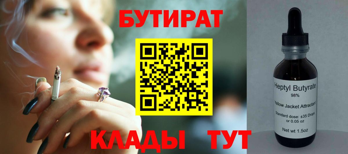 БУТИРАТ жидкий экстази Джанкой