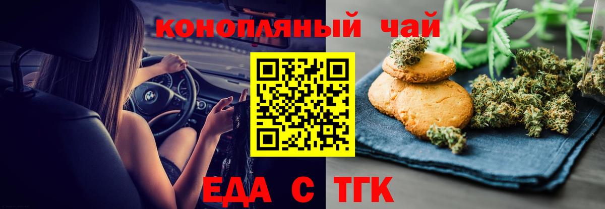 Еда ТГК марихуана  Вход с VPN  Джанкой 