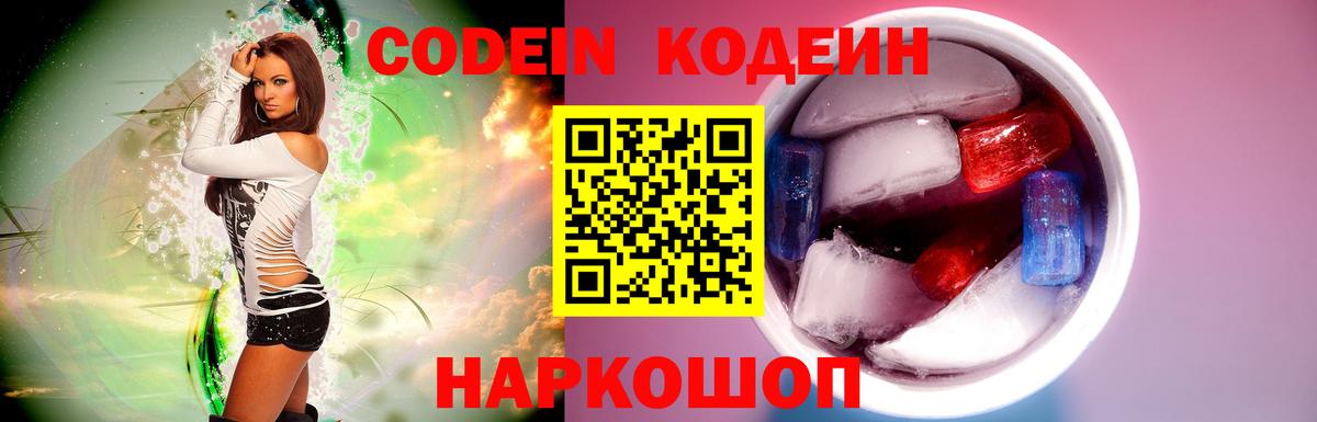 Джанкой  Кодеин Purple Drank  Codein Purple Drank  Вход с VPN 