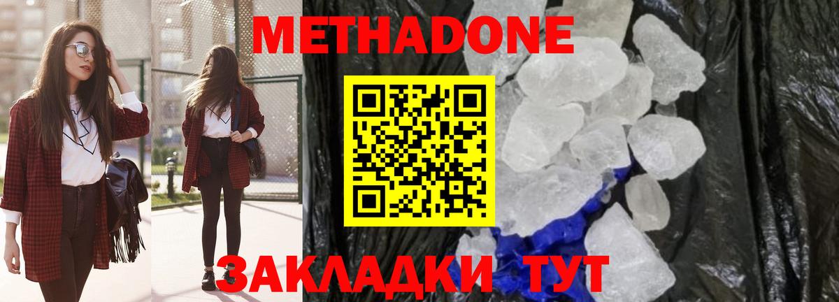 Метадон VHQ  Вход с VPN  МЕТАДОН methadone  Джанкой 
